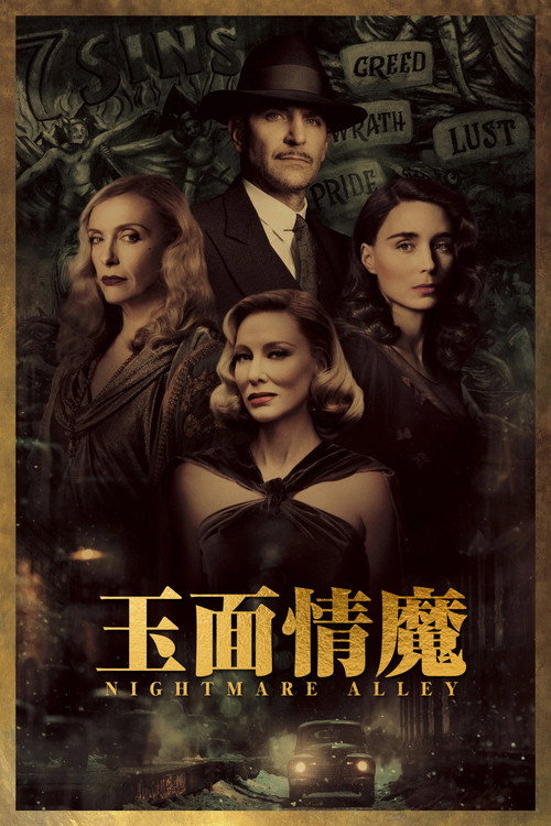 玉面情魔 封面