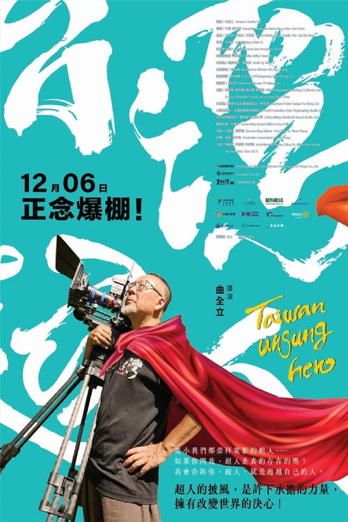 台湾超人 封面
