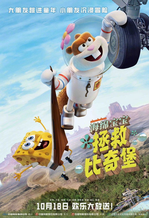 海绵宝宝:拯救比奇堡 封面
