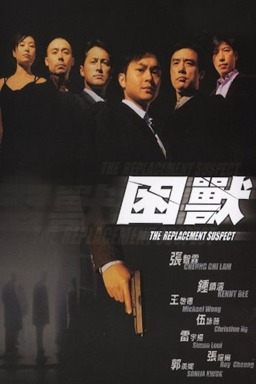 困兽 封面