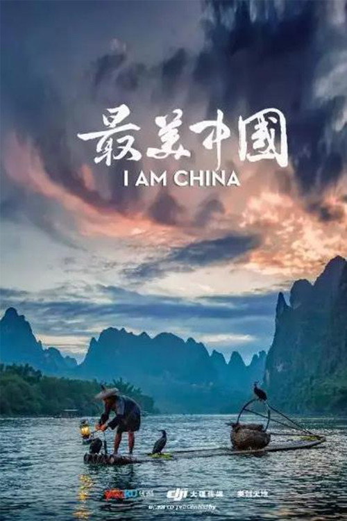 最美中国 封面