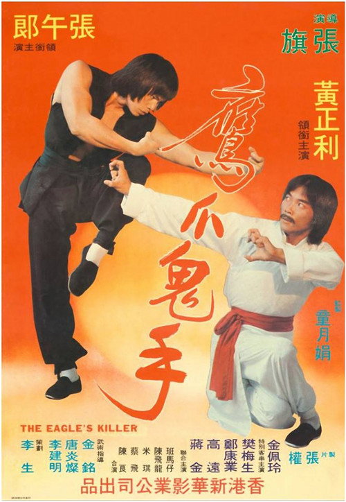 鹰爪鬼手 封面