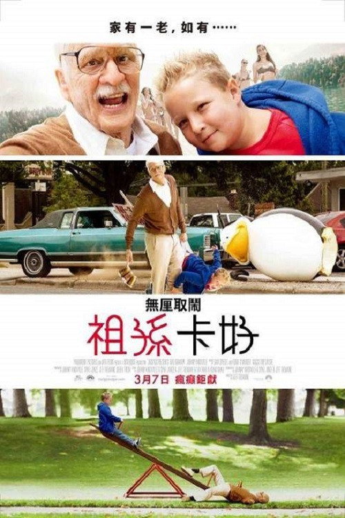 蠢蛋搞怪秀4:坏祖父 封面