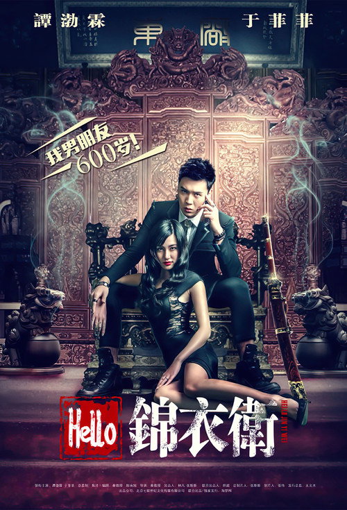 Hello 锦衣卫 封面