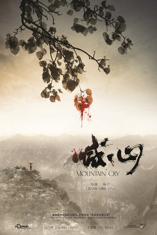 喊·山 封面