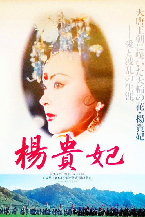 杨贵妃 封面