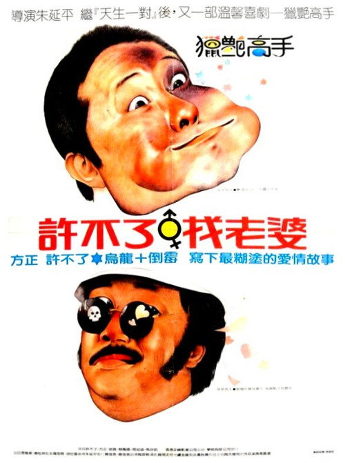 獵豔高手 封面