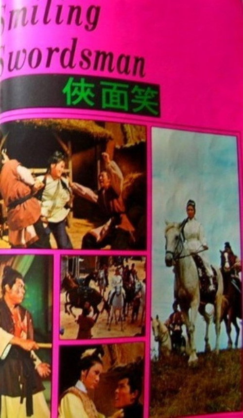 笑面俠 封面