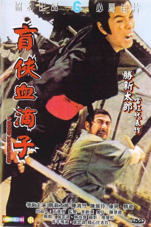 Mang jian xue di zi 封面