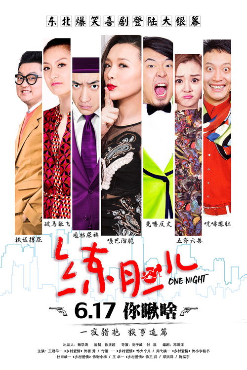 练胆儿 封面