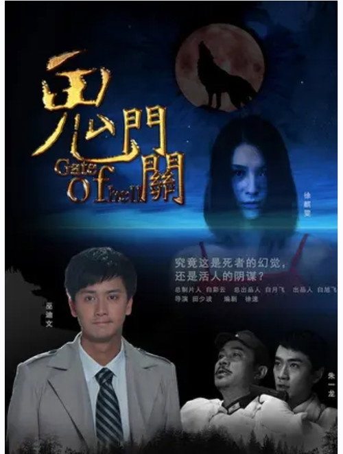 鬼门关 封面