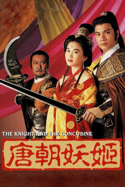 唐朝妖姬 封面