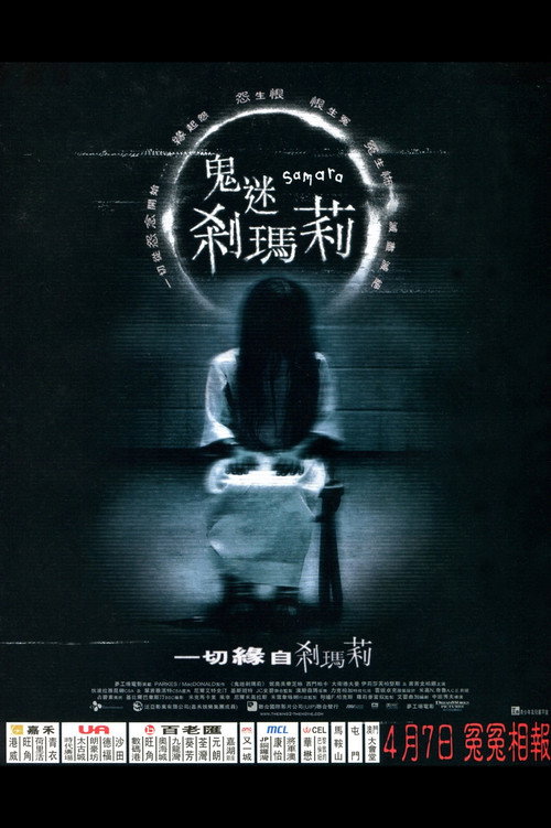 午夜凶铃2(美版) 封面