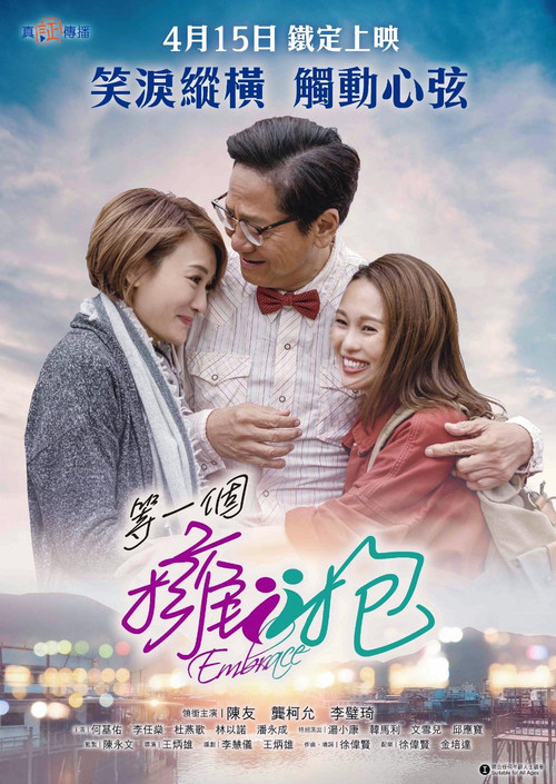 等一个拥抱 封面
