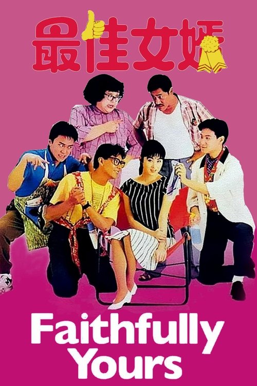 最佳女婿 封面