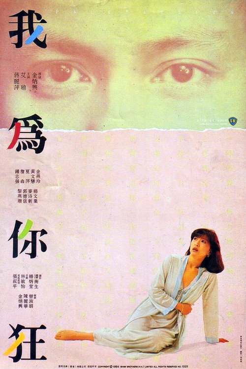 我为你狂 封面