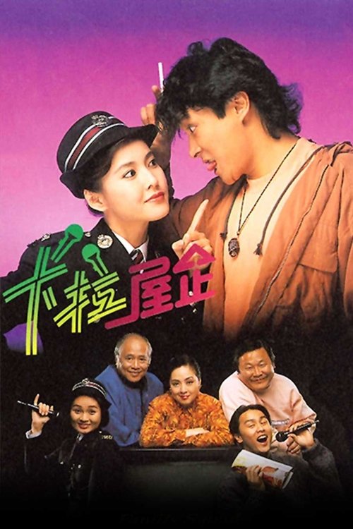卡拉屋企 封面