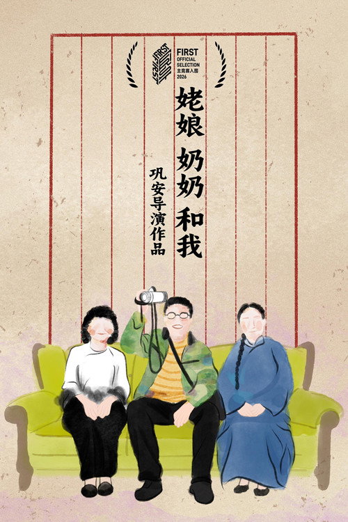 姥娘,奶奶,和我 封面