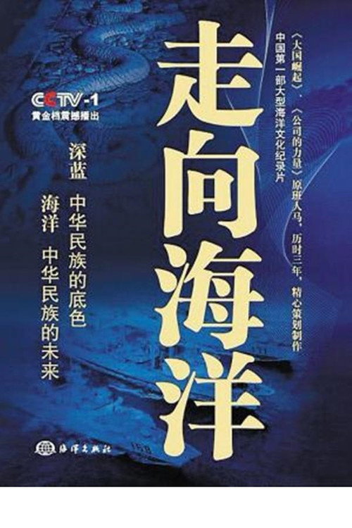 走向海洋 封面