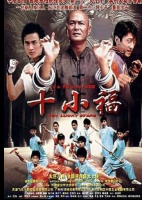 十小福 封面