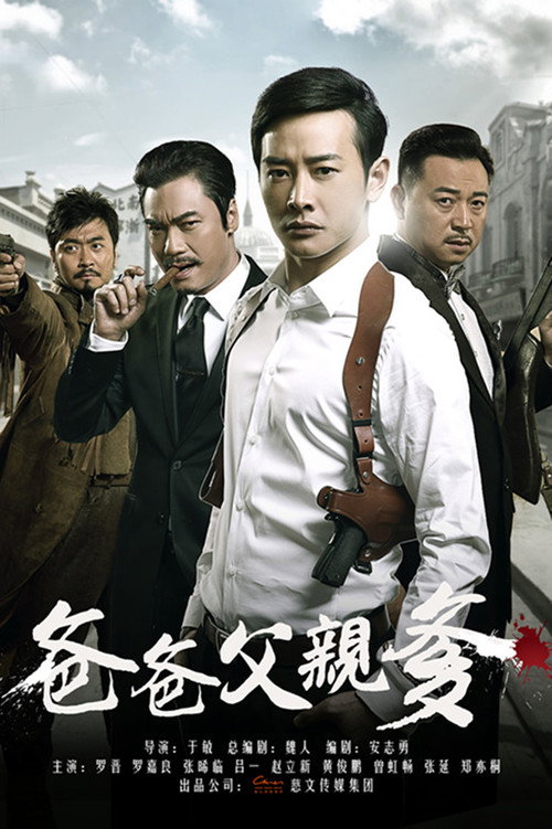 爸爸父亲爹 封面