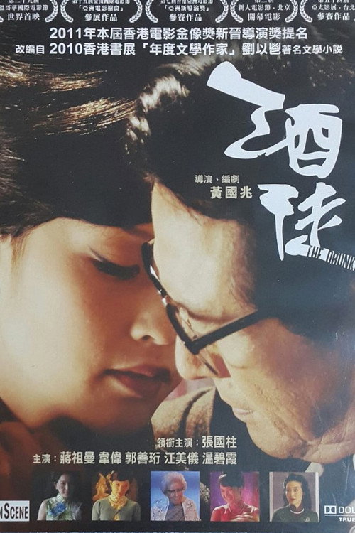 酒徒 封面
