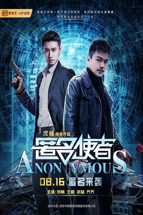 匿名使者 封面