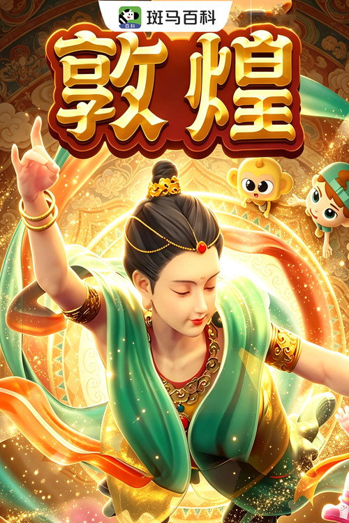 迷你人文—敦煌 封面