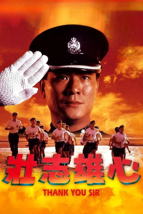 壮志雄心 封面