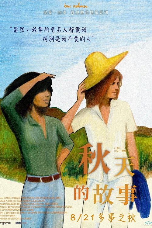 秋天的故事 封面