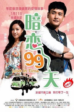 暗恋99天 封面