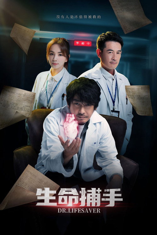 生命捕手 封面