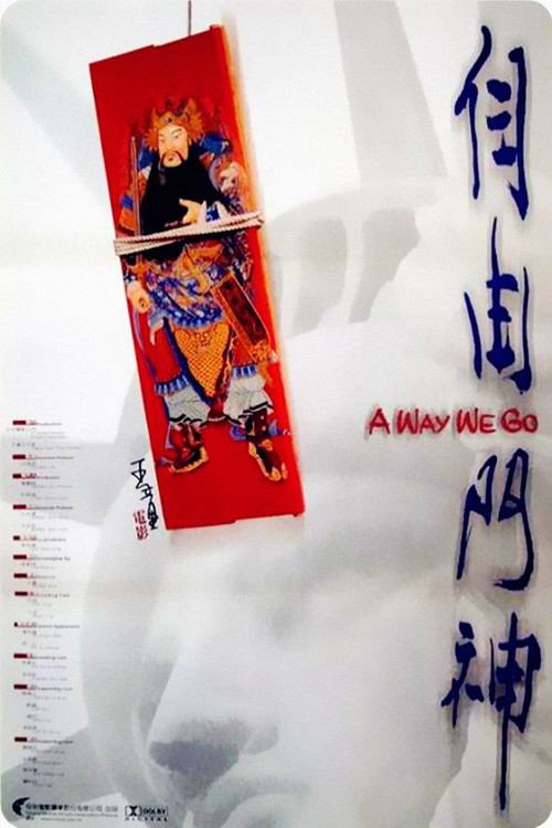 自由门神 封面