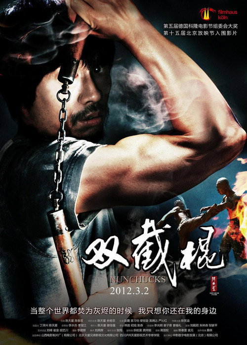 双截棍 封面