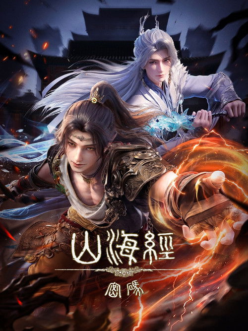 山海经密码 封面
