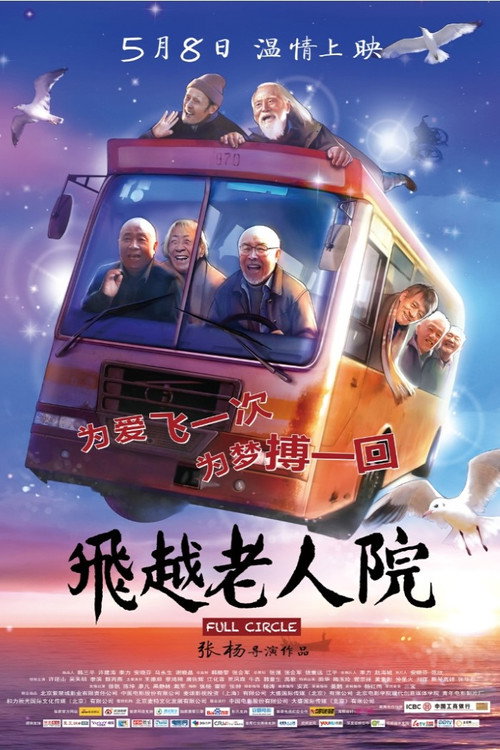 飞越老人院 封面