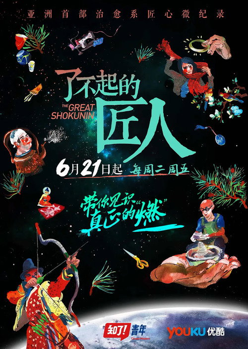 了不起的匠人 封面