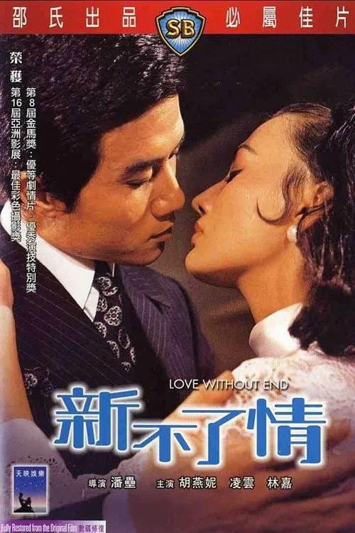 新不了情 封面