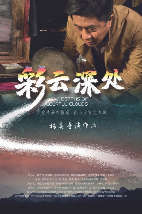 彩云深处 封面