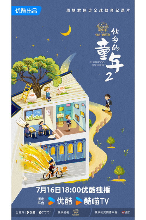 他乡的童年 封面