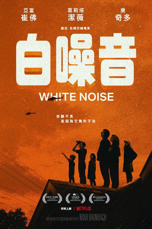 白噪音 封面