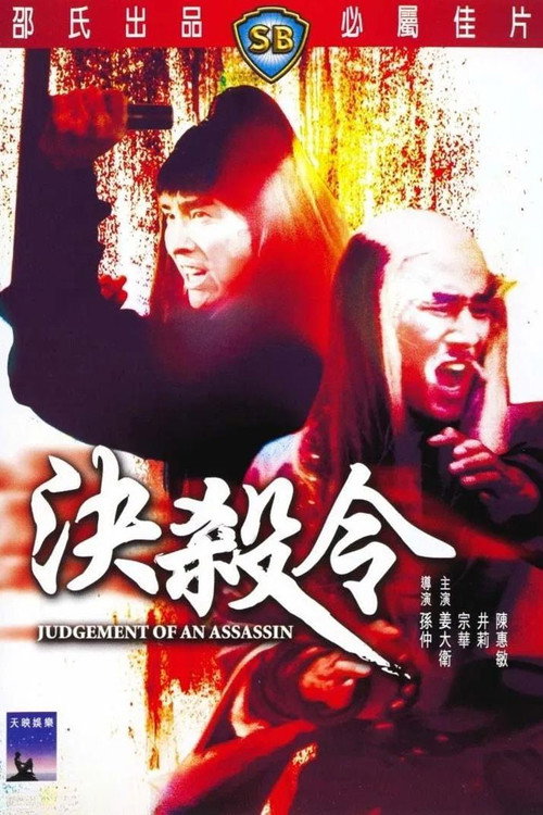 决杀令 封面