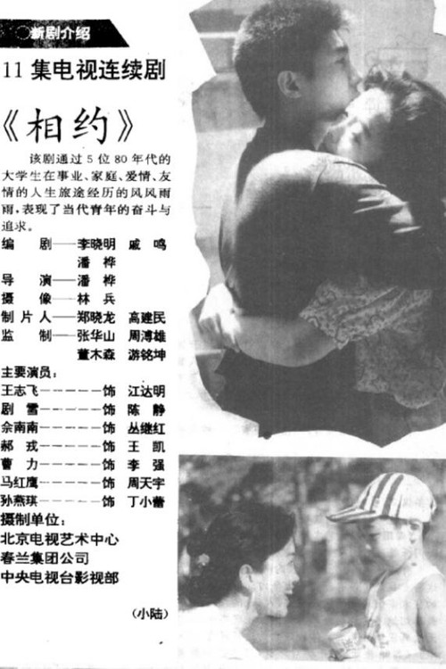 相约 封面