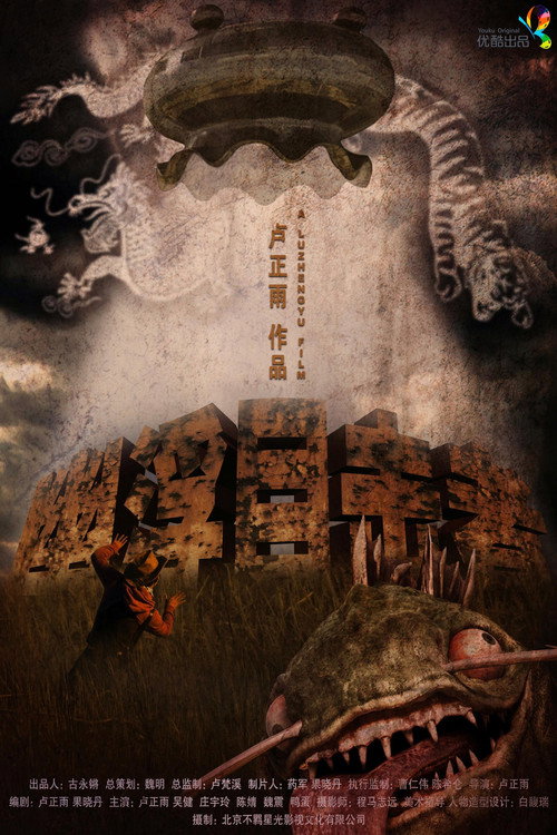幽浮目击者 封面