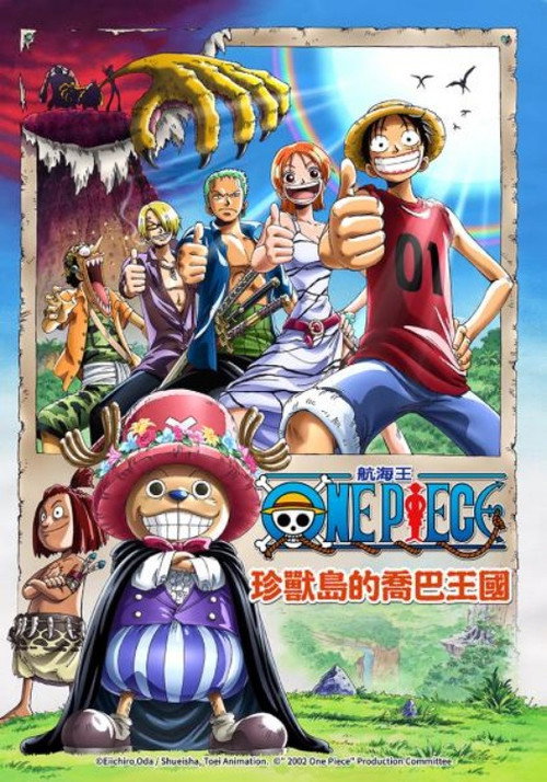 海贼王:珍兽岛的乔巴王国 封面