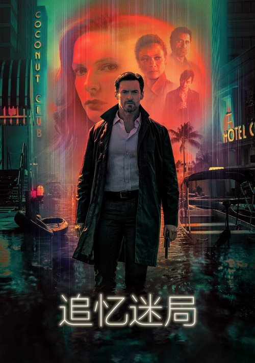 追忆迷局 封面