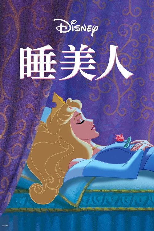 睡美人 封面