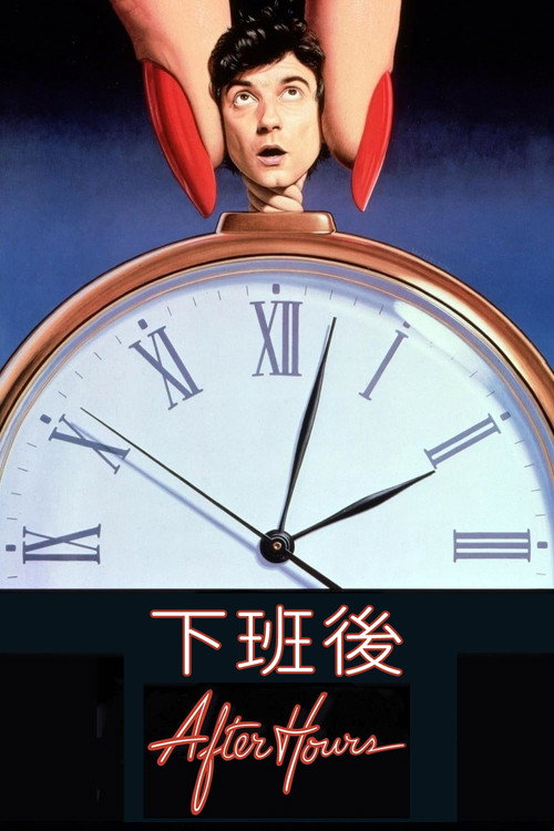 下班后 封面