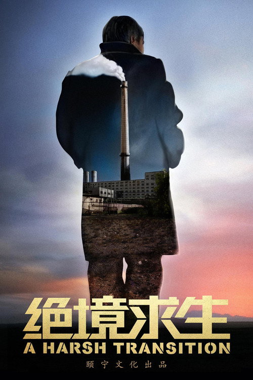 绝境求生 封面