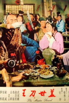 Gai shi dao wang 封面